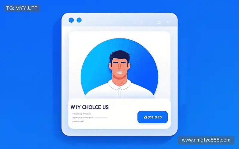 为什么选择我们？